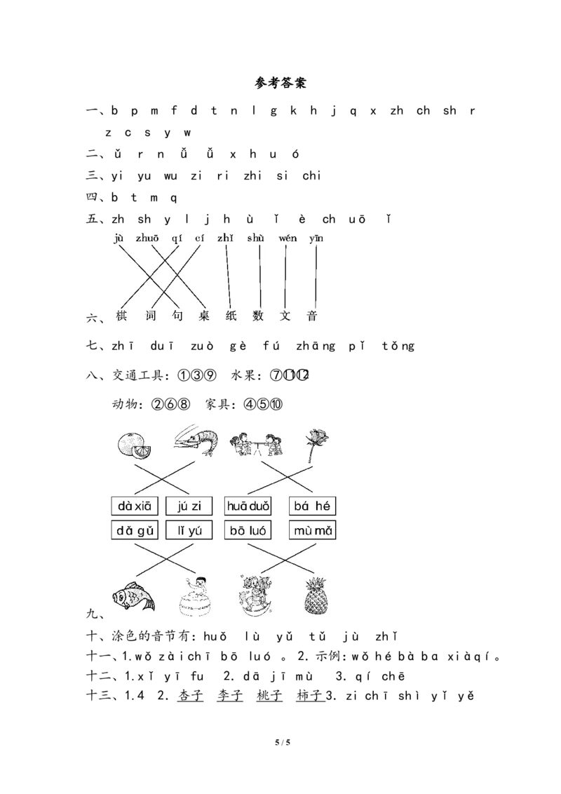 部编版语文一年级（上）第二单元达标测试卷3_一年级上下册资料_小学一年级学习资料-25年更新版_1-01、小学一年级语文上册_03、单元试卷_第2单元