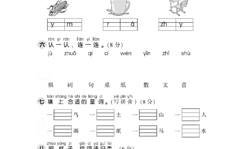 部编版语文一年级（上）第二单元达标测试卷3_一年级上下册资料_小学一年级学习资料-25年更新版_1-01、小学一年级语文上册_03、单元试卷_第2单元