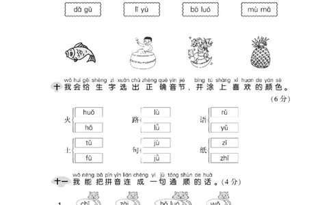 部编版语文一年级（上）第二单元达标测试卷3_一年级上下册资料_小学一年级学习资料-25年更新版_1-01、小学一年级语文上册_03、单元试卷_第2单元