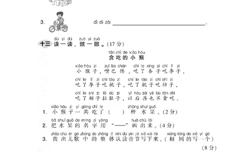 部编版语文一年级（上）第二单元达标测试卷3_一年级上下册资料_小学一年级学习资料-25年更新版_1-01、小学一年级语文上册_03、单元试卷_第2单元