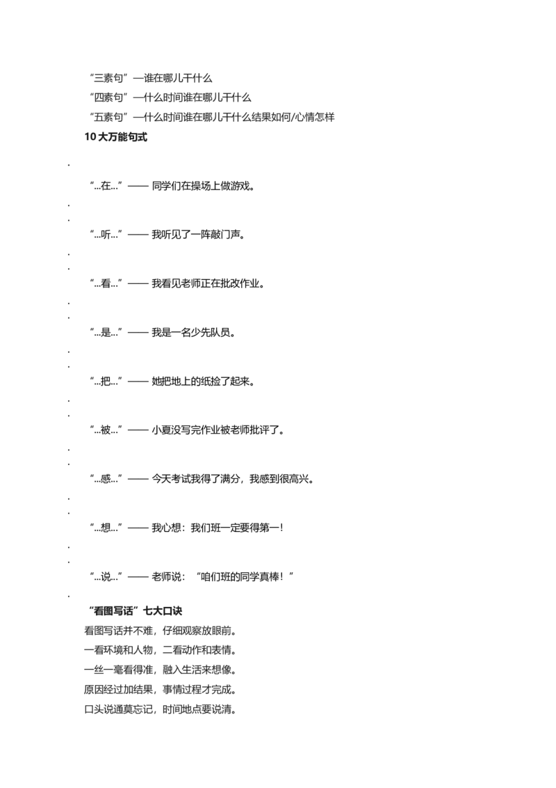 看图写话资料-看图写话指导及练习_一年级上下册资料_一年级上语数英上下册学习资料_3-6-1、小学一年级语文上册_统编、部编、人教（语文全国统一只有一个版）_6、专项练习_看图写话
