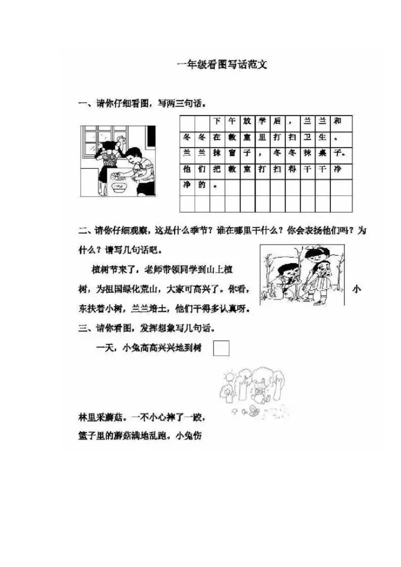 看图写话资料-看图写话指导及练习_一年级上下册资料_一年级上语数英上下册学习资料_3-6-1、小学一年级语文上册_统编、部编、人教（语文全国统一只有一个版）_6、专项练习_看图写话
