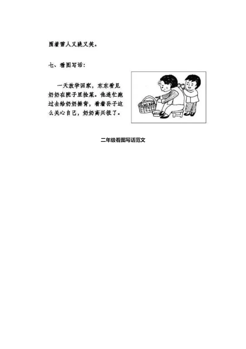 看图写话资料-看图写话指导及练习_一年级上下册资料_一年级上语数英上下册学习资料_3-6-1、小学一年级语文上册_统编、部编、人教（语文全国统一只有一个版）_6、专项练习_看图写话