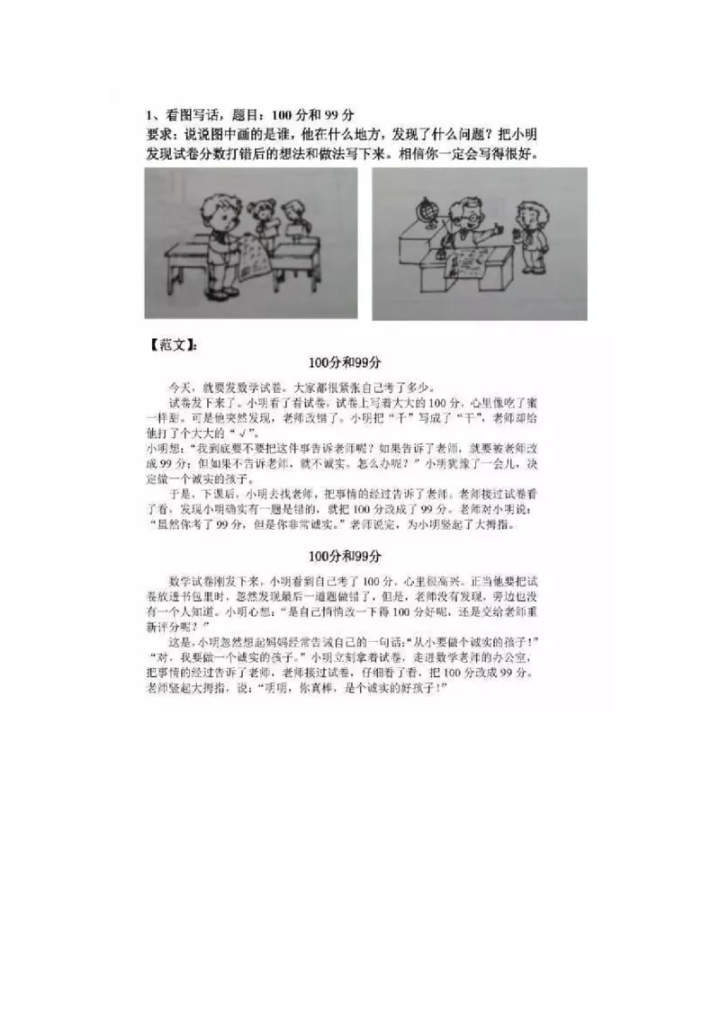 看图写话资料-看图写话指导及练习_一年级上下册资料_一年级上语数英上下册学习资料_3-6-1、小学一年级语文上册_统编、部编、人教（语文全国统一只有一个版）_6、专项练习_看图写话