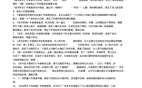 部编人教版三年级上册语文课文中心思想汇总_三年级上下册资料_小学三年级学习资料-25年更新版_3-01、小学三年级语文上册_3-1-1、复习、知识点、归纳汇总