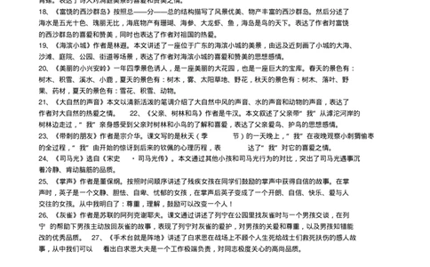 部编人教版三年级上册语文课文中心思想汇总_三年级上下册资料_小学三年级学习资料-25年更新版_3-01、小学三年级语文上册_3-1-1、复习、知识点、归纳汇总