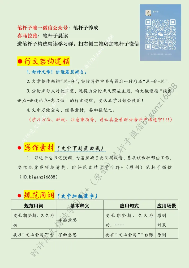 0530---标注绿-做好减负&ldquo;加减法&rdquo;_2026考公资料_（57）申论材料_00、笔杆子晨读材料_2024笔杆子晨读_笔杆子5月时政_0530做好减负&ldquo;加减法&rdquo;