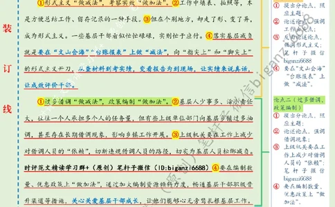 0530---标注绿-做好减负&ldquo;加减法&rdquo;_2026考公资料_（57）申论材料_00、笔杆子晨读材料_2024笔杆子晨读_笔杆子5月时政_0530做好减负&ldquo;加减法&rdquo;