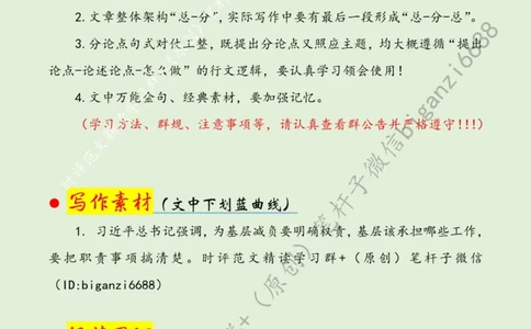 0530---标注绿-做好减负&ldquo;加减法&rdquo;_2026考公资料_（57）申论材料_00、笔杆子晨读材料_2024笔杆子晨读_笔杆子5月时政_0530做好减负&ldquo;加减法&rdquo;