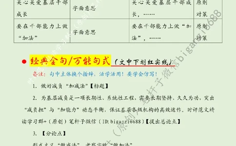 0530---标注绿-做好减负&ldquo;加减法&rdquo;_2026考公资料_（57）申论材料_00、笔杆子晨读材料_2024笔杆子晨读_笔杆子5月时政_0530做好减负&ldquo;加减法&rdquo;