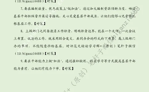 0530---标注绿-做好减负&ldquo;加减法&rdquo;_2026考公资料_（57）申论材料_00、笔杆子晨读材料_2024笔杆子晨读_笔杆子5月时政_0530做好减负&ldquo;加减法&rdquo;