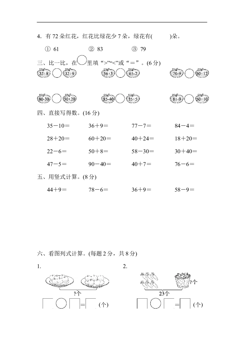 第五单元测试题_一年级上下册资料_一年级上语数英上下册学习资料_3-6-4、小学一年级数学下册_冀教版_3、单元测试卷