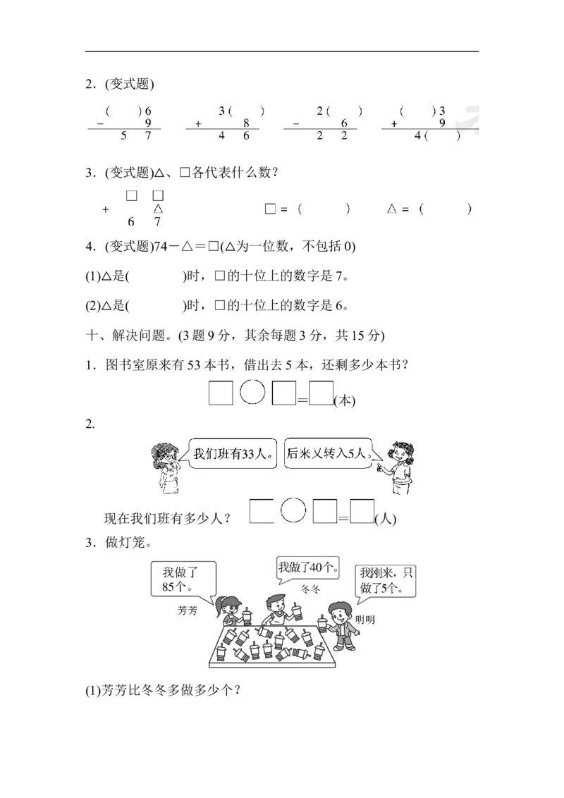 第五单元测试题_一年级上下册资料_一年级上语数英上下册学习资料_3-6-4、小学一年级数学下册_冀教版_3、单元测试卷