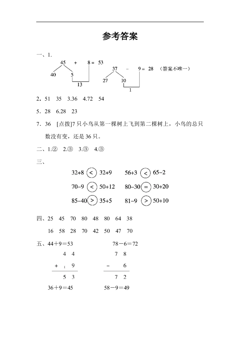 第五单元测试题_一年级上下册资料_一年级上语数英上下册学习资料_3-6-4、小学一年级数学下册_冀教版_3、单元测试卷