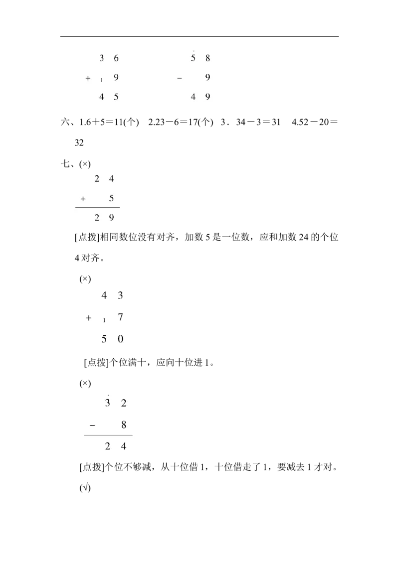 第五单元测试题_一年级上下册资料_一年级上语数英上下册学习资料_3-6-4、小学一年级数学下册_冀教版_3、单元测试卷
