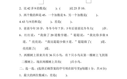 第五单元测试题_一年级上下册资料_一年级上语数英上下册学习资料_3-6-4、小学一年级数学下册_冀教版_3、单元测试卷