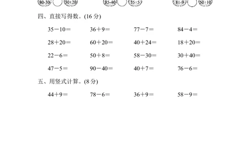 第五单元测试题_一年级上下册资料_一年级上语数英上下册学习资料_3-6-4、小学一年级数学下册_冀教版_3、单元测试卷