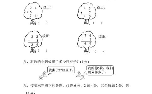 第五单元测试题_一年级上下册资料_一年级上语数英上下册学习资料_3-6-4、小学一年级数学下册_冀教版_3、单元测试卷