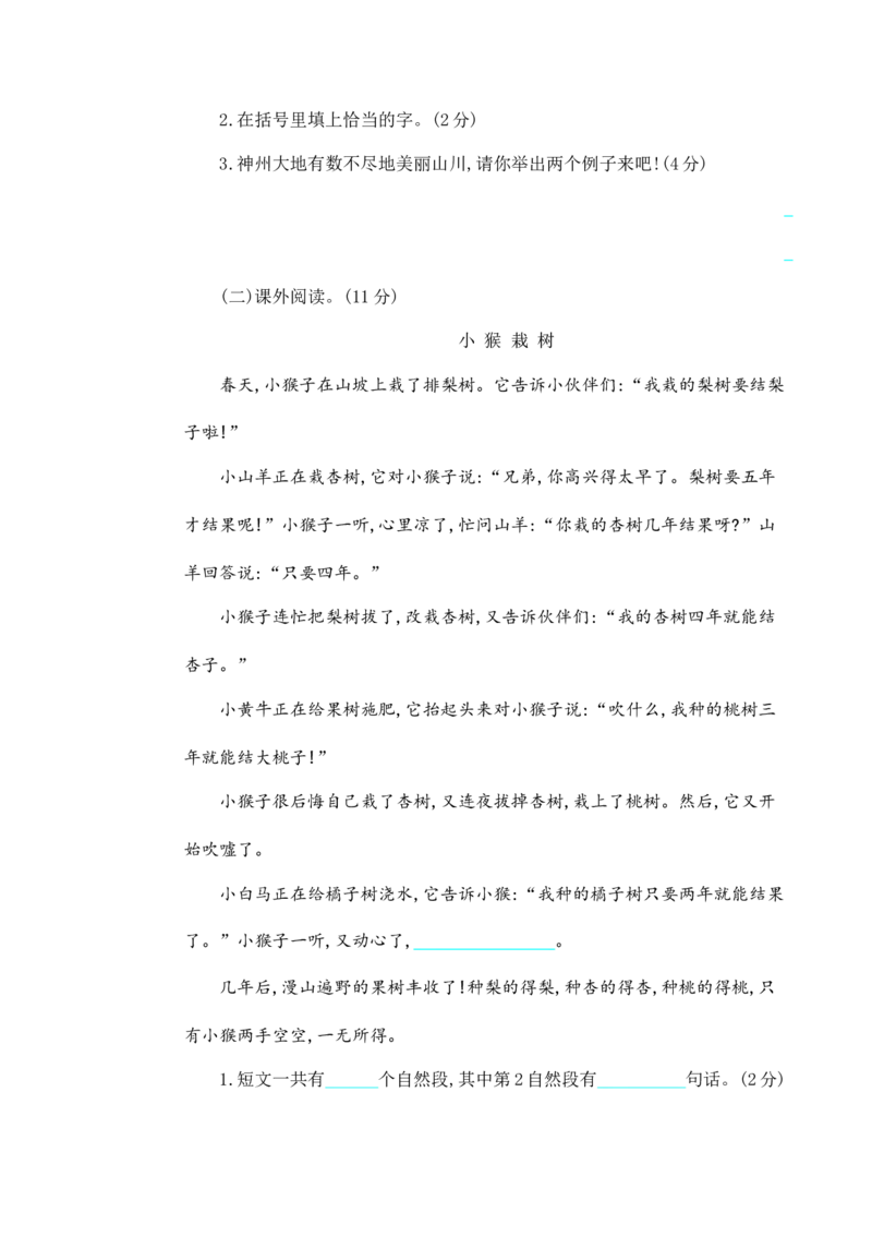 期中测试卷（二）_二年级上下册资料_二年级语数英上下册学习资料_3-7-2、小学二年级语文下册_统编、部编、人教（语文全国统一只有一个版）_4、期中测试卷