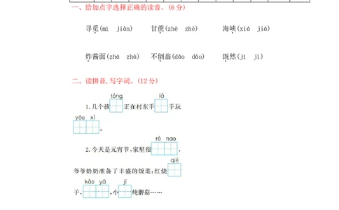 期中测试卷（二）_二年级上下册资料_二年级语数英上下册学习资料_3-7-2、小学二年级语文下册_统编、部编、人教（语文全国统一只有一个版）_4、期中测试卷