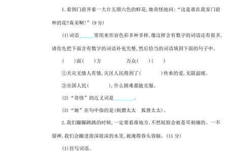 期中测试卷（二）_二年级上下册资料_二年级语数英上下册学习资料_3-7-2、小学二年级语文下册_统编、部编、人教（语文全国统一只有一个版）_4、期中测试卷