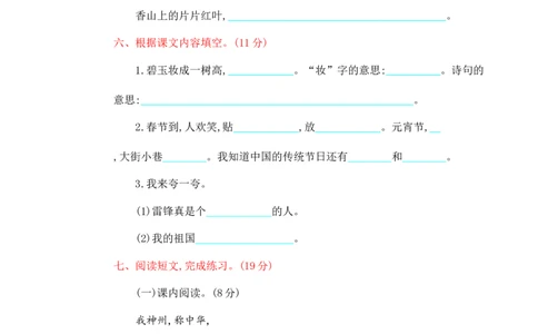 期中测试卷（二）_二年级上下册资料_二年级语数英上下册学习资料_3-7-2、小学二年级语文下册_统编、部编、人教（语文全国统一只有一个版）_4、期中测试卷