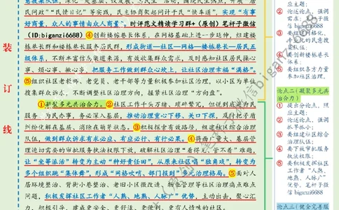 0731---标注绿-让社区治理幸福&ldquo;满格&rdquo;_2026考公资料_（57）申论材料_00、笔杆子晨读材料_2024笔杆子晨读_笔杆子7月时政_0731让社区治理幸福&ldquo;满格&rdquo;话题：基层治理