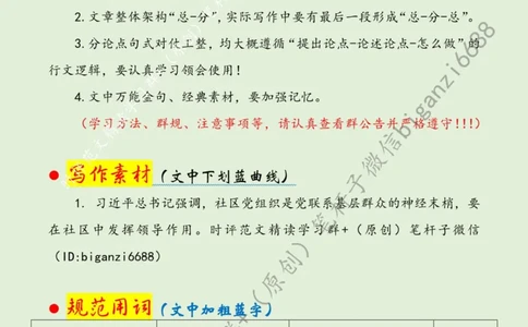 0731---标注绿-让社区治理幸福&ldquo;满格&rdquo;_2026考公资料_（57）申论材料_00、笔杆子晨读材料_2024笔杆子晨读_笔杆子7月时政_0731让社区治理幸福&ldquo;满格&rdquo;话题：基层治理