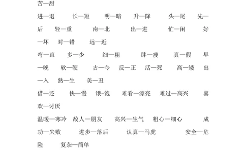 重点小学新二年级语文上册知识点总结_二年级上下册资料_小学二年级学习资料-25年更新版_2-01、小学二年级语文上册_2-1-1、复习、知识点、归纳汇总