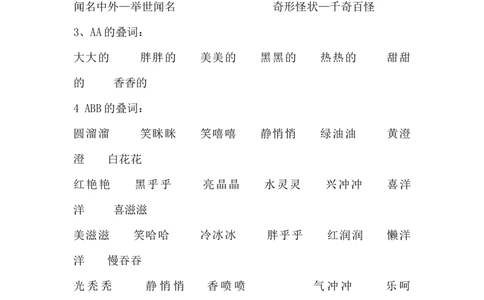 重点小学新二年级语文上册知识点总结_二年级上下册资料_小学二年级学习资料-25年更新版_2-01、小学二年级语文上册_2-1-1、复习、知识点、归纳汇总