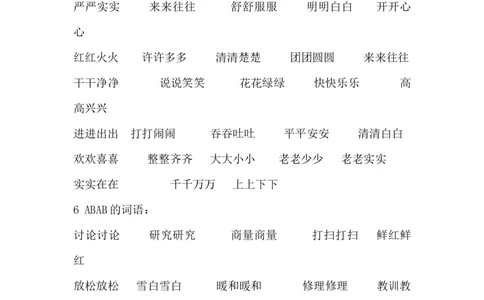 重点小学新二年级语文上册知识点总结_二年级上下册资料_小学二年级学习资料-25年更新版_2-01、小学二年级语文上册_2-1-1、复习、知识点、归纳汇总