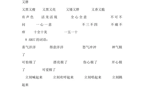 重点小学新二年级语文上册知识点总结_二年级上下册资料_小学二年级学习资料-25年更新版_2-01、小学二年级语文上册_2-1-1、复习、知识点、归纳汇总