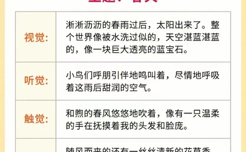 每日晨读（用五感法写四季）4页_三年级上下册资料_小学三年级学习资料-25年更新版_3-01、小学三年级语文上册_3-1-5、字贴、书写、晨读_每日晨读