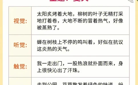 每日晨读（用五感法写四季）4页_三年级上下册资料_小学三年级学习资料-25年更新版_3-01、小学三年级语文上册_3-1-5、字贴、书写、晨读_每日晨读