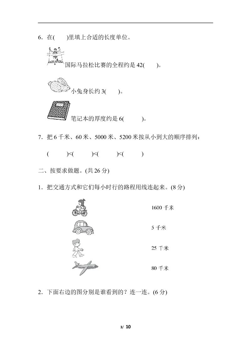 青岛版数学二下期末总复习图形与几何及答案_二年级上下册资料_二年级语数英上下册学习资料_3-7-4、小学二年级数学下册_青岛版_6、专项练习