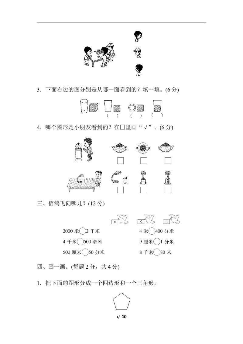 青岛版数学二下期末总复习图形与几何及答案_二年级上下册资料_二年级语数英上下册学习资料_3-7-4、小学二年级数学下册_青岛版_6、专项练习
