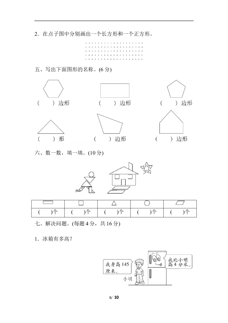 青岛版数学二下期末总复习图形与几何及答案_二年级上下册资料_二年级语数英上下册学习资料_3-7-4、小学二年级数学下册_青岛版_6、专项练习