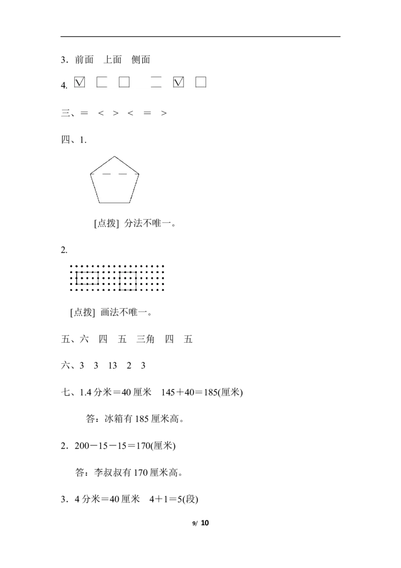 青岛版数学二下期末总复习图形与几何及答案_二年级上下册资料_二年级语数英上下册学习资料_3-7-4、小学二年级数学下册_青岛版_6、专项练习