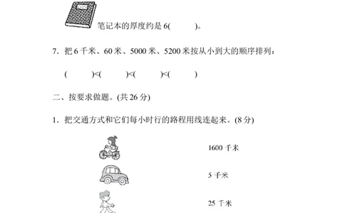 青岛版数学二下期末总复习图形与几何及答案_二年级上下册资料_二年级语数英上下册学习资料_3-7-4、小学二年级数学下册_青岛版_6、专项练习