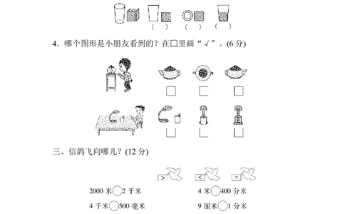 青岛版数学二下期末总复习图形与几何及答案_二年级上下册资料_二年级语数英上下册学习资料_3-7-4、小学二年级数学下册_青岛版_6、专项练习