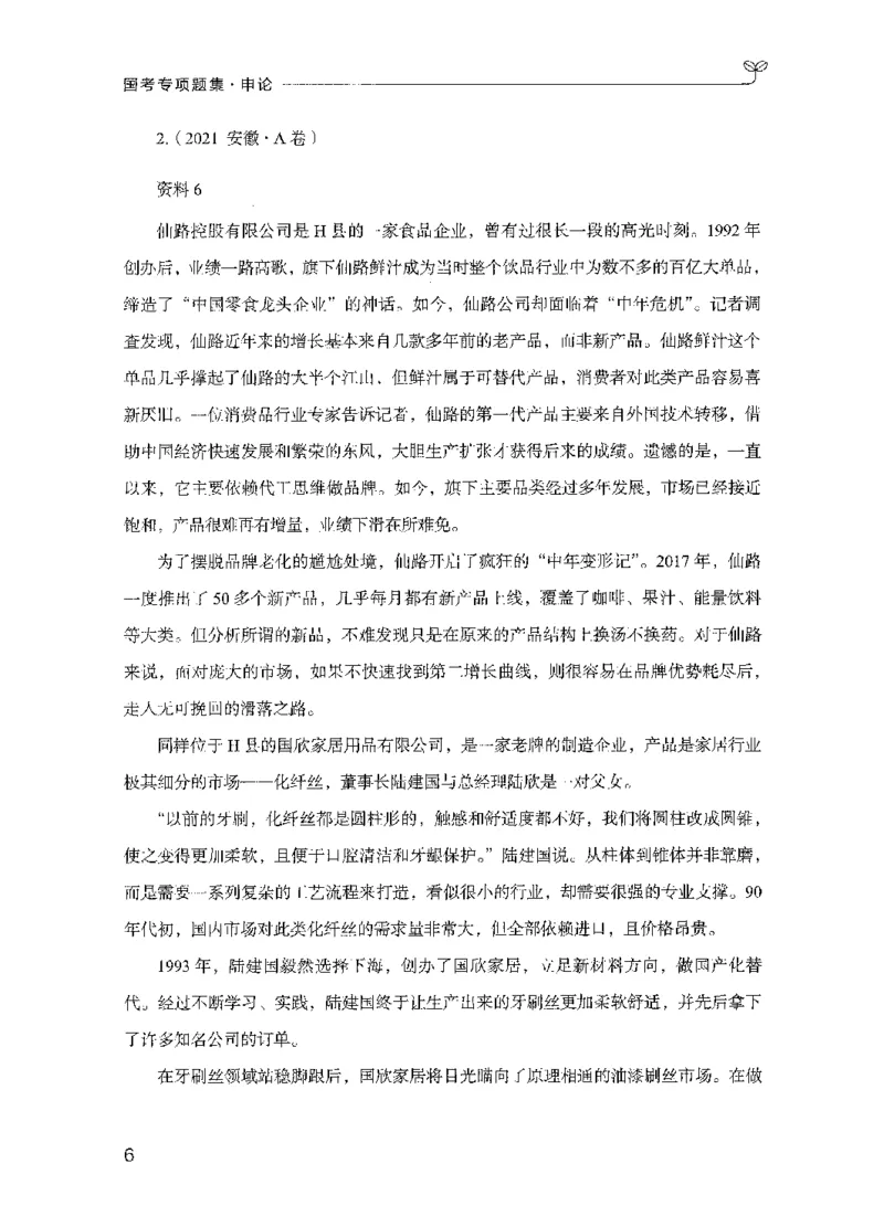 09国考专项题集（申论）（2025国考最新版）公众号：上岸的资料_2026考公资料_（10）粉笔_2025粉笔国考省考980（课＋笔记）_粉笔980（25多省）_02025国考粉笔980系统班_课下刷题8本