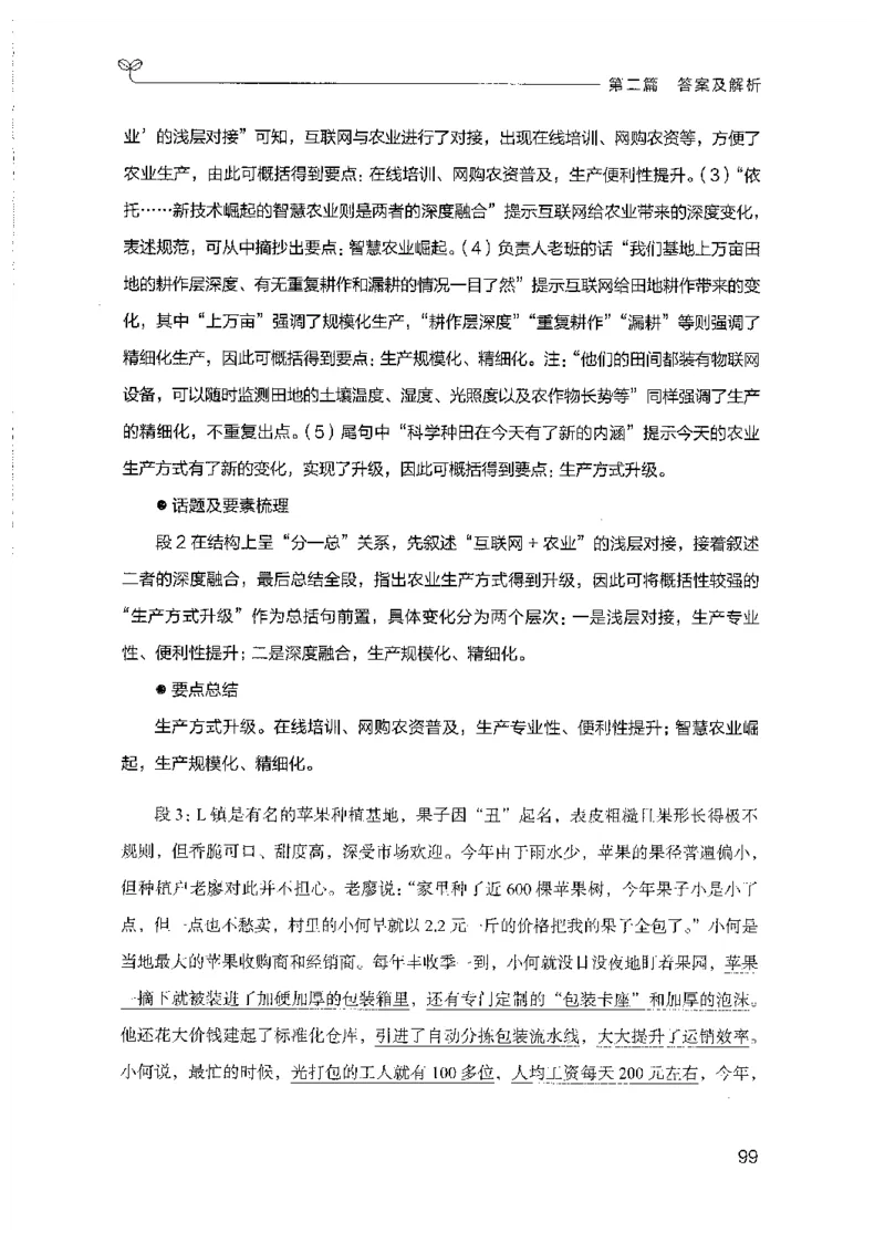 09国考专项题集（申论）（2025国考最新版）公众号：上岸的资料_2026考公资料_（10）粉笔_2025粉笔国考省考980（课＋笔记）_粉笔980（25多省）_02025国考粉笔980系统班_课下刷题8本