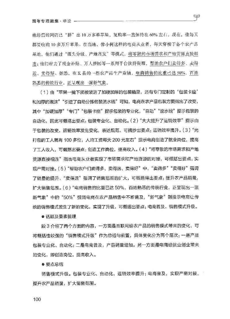 09国考专项题集（申论）（2025国考最新版）公众号：上岸的资料_2026考公资料_（10）粉笔_2025粉笔国考省考980（课＋笔记）_粉笔980（25多省）_02025国考粉笔980系统班_课下刷题8本