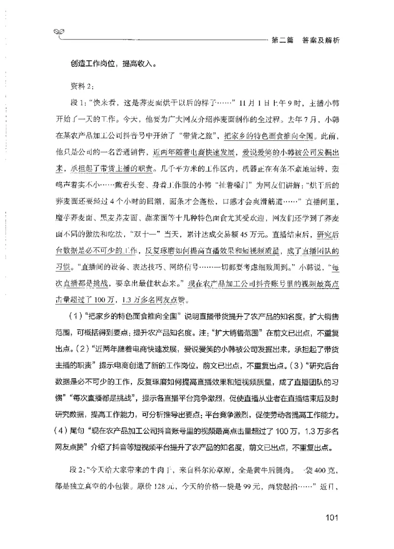 09国考专项题集（申论）（2025国考最新版）公众号：上岸的资料_2026考公资料_（10）粉笔_2025粉笔国考省考980（课＋笔记）_粉笔980（25多省）_02025国考粉笔980系统班_课下刷题8本