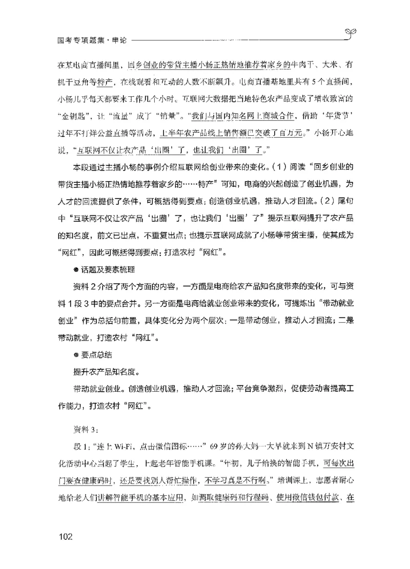 09国考专项题集（申论）（2025国考最新版）公众号：上岸的资料_2026考公资料_（10）粉笔_2025粉笔国考省考980（课＋笔记）_粉笔980（25多省）_02025国考粉笔980系统班_课下刷题8本