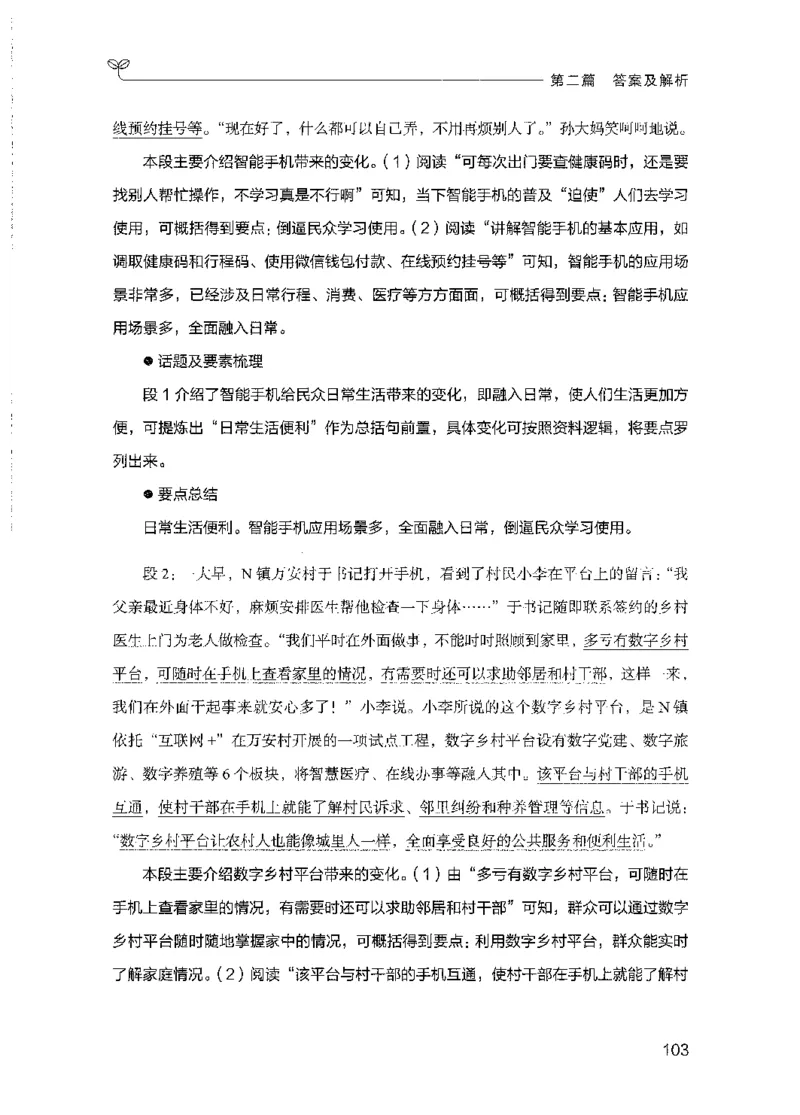 09国考专项题集（申论）（2025国考最新版）公众号：上岸的资料_2026考公资料_（10）粉笔_2025粉笔国考省考980（课＋笔记）_粉笔980（25多省）_02025国考粉笔980系统班_课下刷题8本