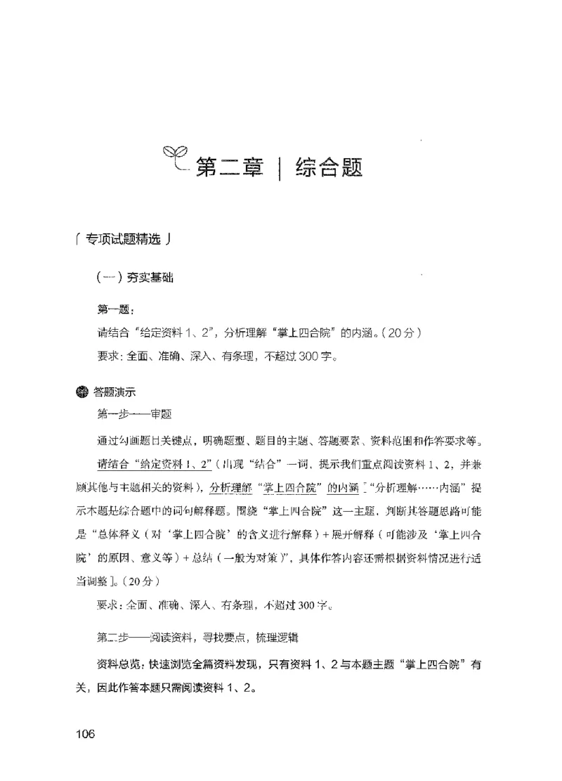 09国考专项题集（申论）（2025国考最新版）公众号：上岸的资料_2026考公资料_（10）粉笔_2025粉笔国考省考980（课＋笔记）_粉笔980（25多省）_02025国考粉笔980系统班_课下刷题8本