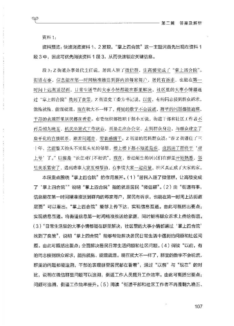 09国考专项题集（申论）（2025国考最新版）公众号：上岸的资料_2026考公资料_（10）粉笔_2025粉笔国考省考980（课＋笔记）_粉笔980（25多省）_02025国考粉笔980系统班_课下刷题8本