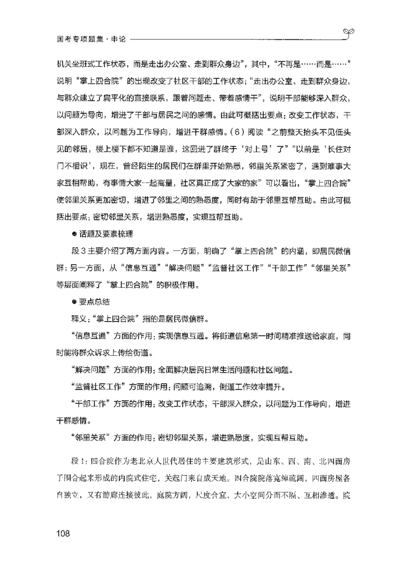 09国考专项题集（申论）（2025国考最新版）公众号：上岸的资料_2026考公资料_（10）粉笔_2025粉笔国考省考980（课＋笔记）_粉笔980（25多省）_02025国考粉笔980系统班_课下刷题8本