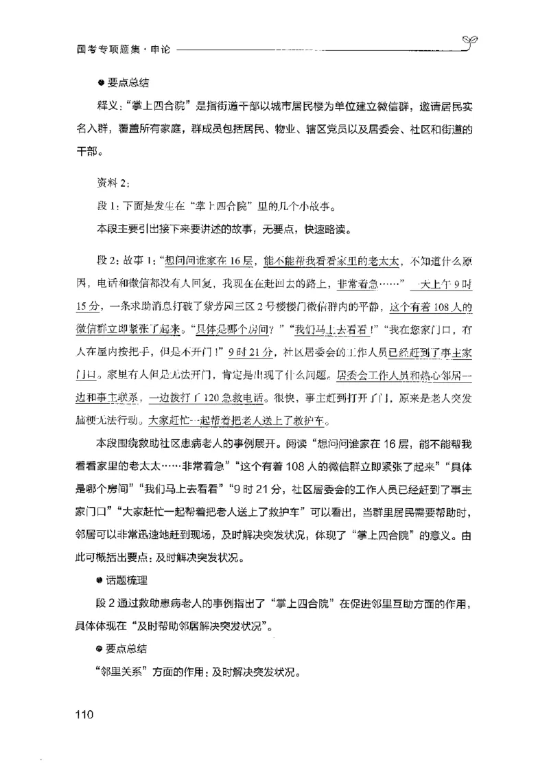 09国考专项题集（申论）（2025国考最新版）公众号：上岸的资料_2026考公资料_（10）粉笔_2025粉笔国考省考980（课＋笔记）_粉笔980（25多省）_02025国考粉笔980系统班_课下刷题8本